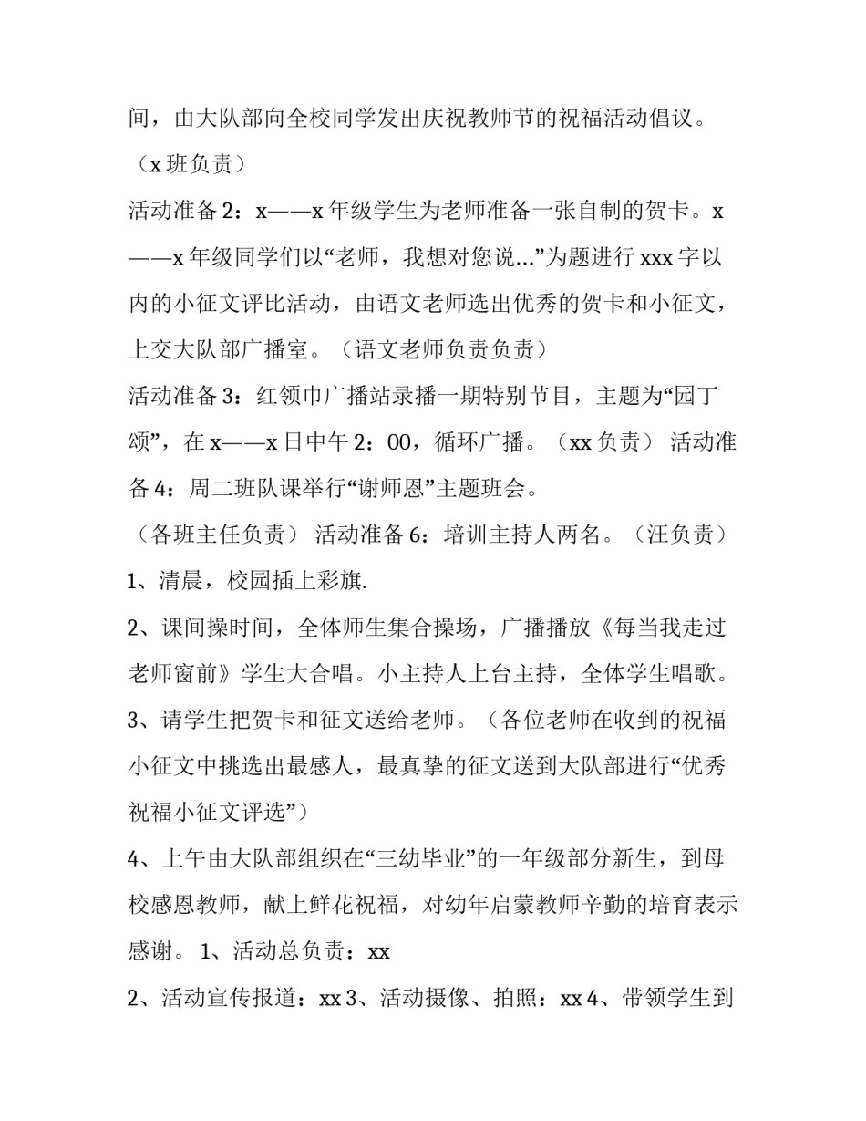 2023年学校庆祝教师节的趣味活动方案 教师节趣味运动会方案(4篇)_第2页