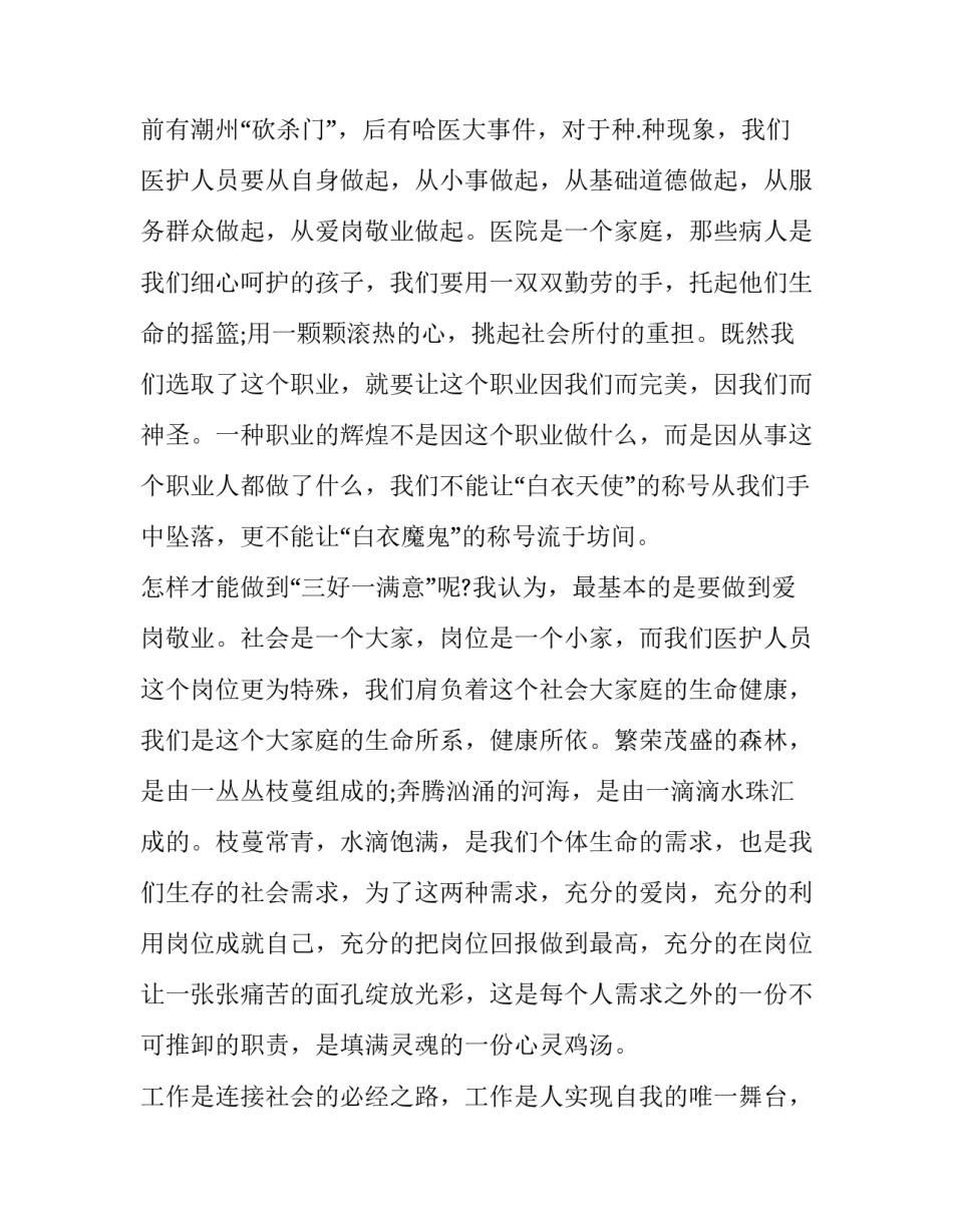 2023年妇产科护士节演讲稿范文 护士节妇产科演讲比赛演讲稿(10篇)_第2页