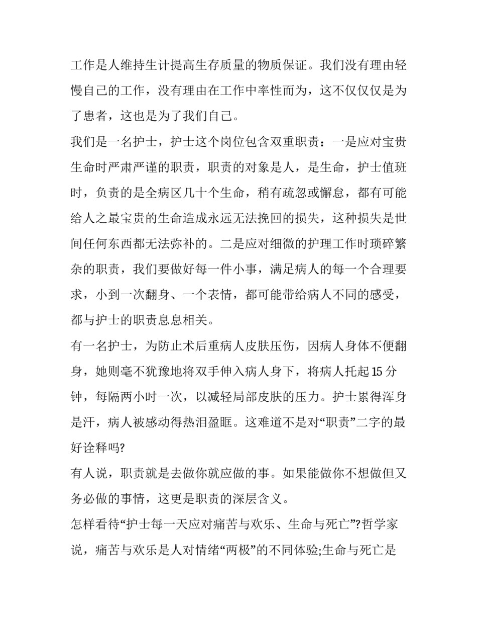 2023年妇产科护士节演讲稿范文 护士节妇产科演讲比赛演讲稿(10篇)_第3页