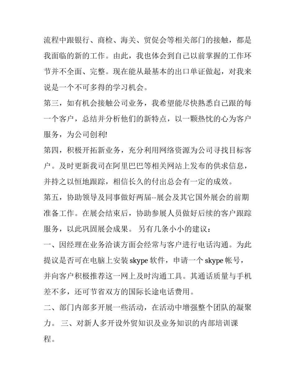 业务员个人工作计划总结 业务年度工作总结 个人计划(10篇)_第2页