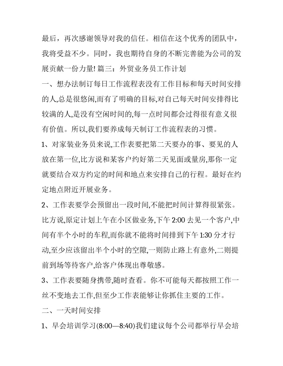 业务员个人工作计划总结 业务年度工作总结 个人计划(10篇)_第3页