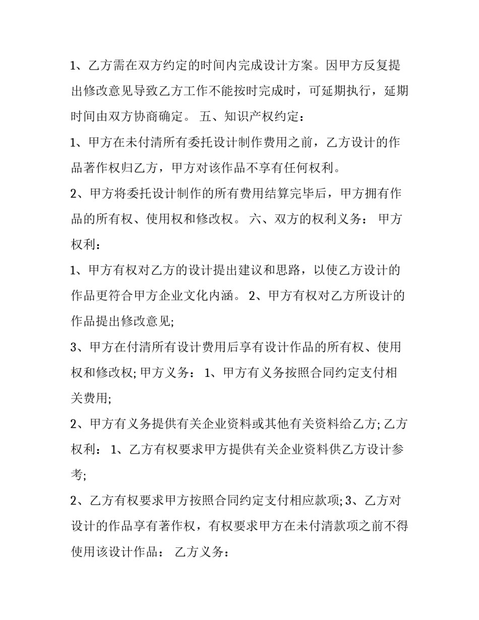 2023年宣传品印刷合同 印刷出版物(签订印刷合同(16篇)_第2页