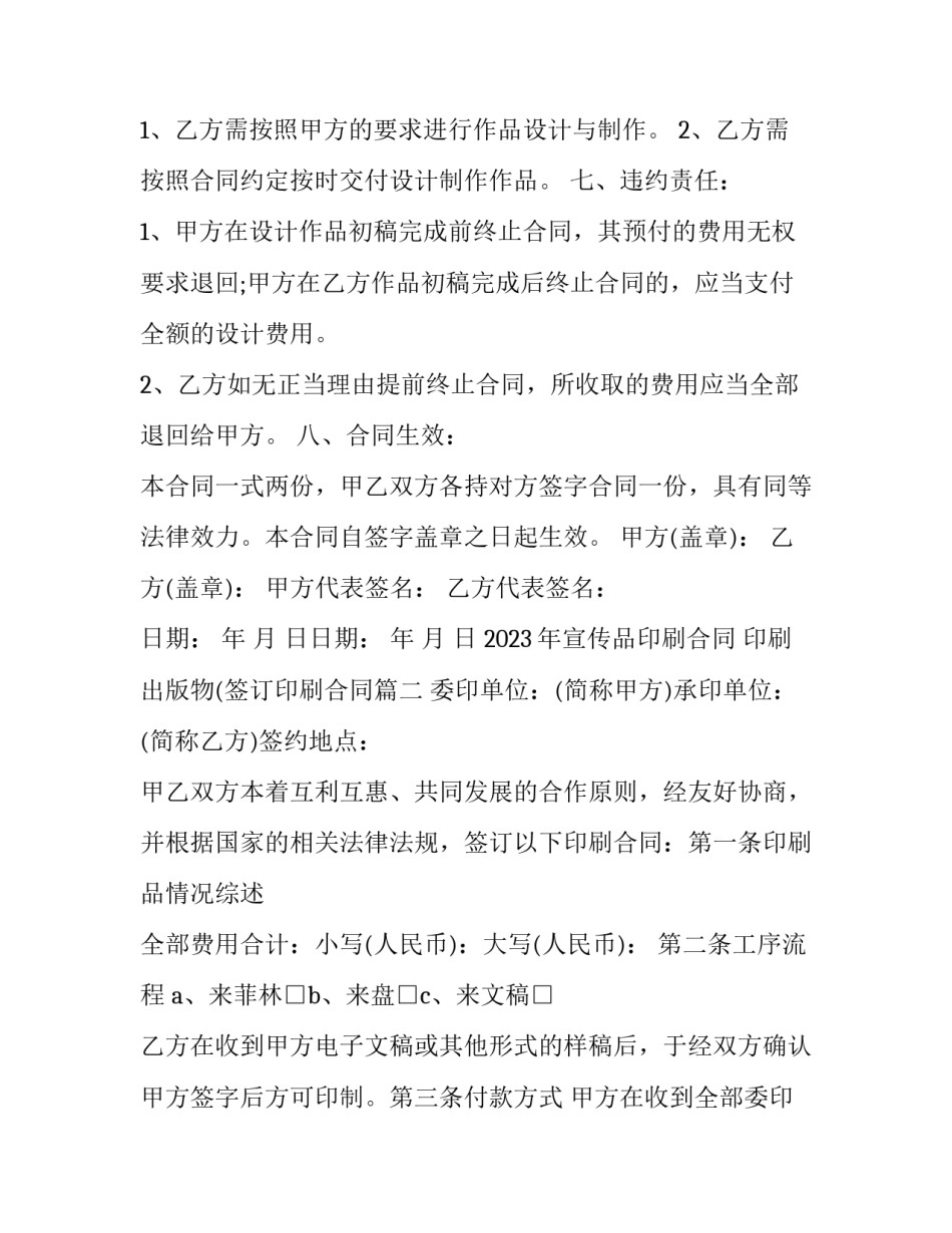 2023年宣传品印刷合同 印刷出版物(签订印刷合同(16篇)_第3页