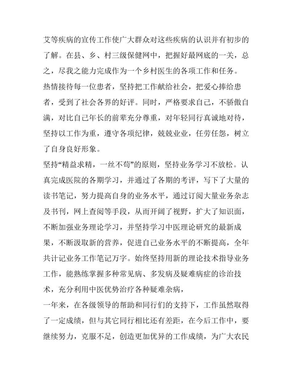 最新主治医师晋升述职报告(三篇)_第2页