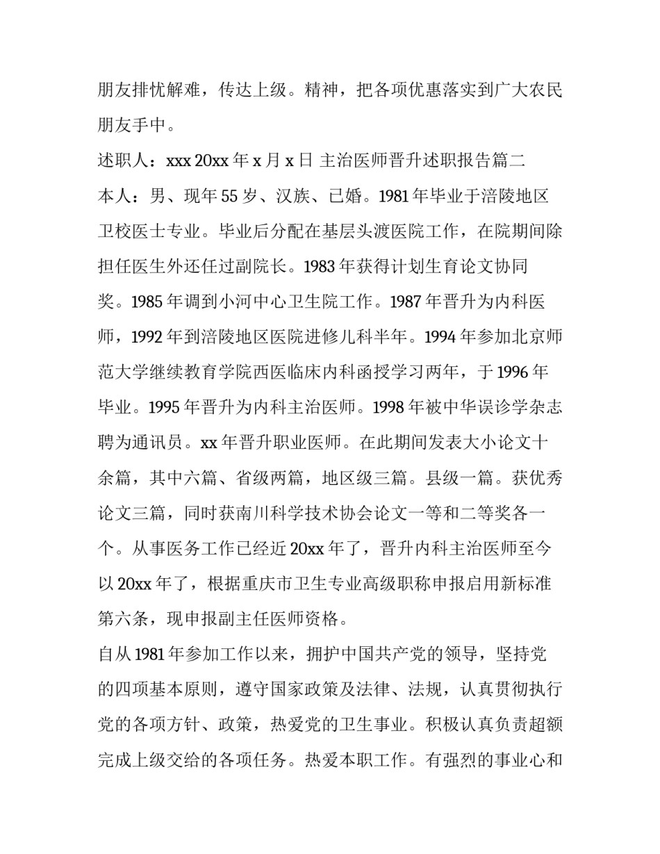 最新主治医师晋升述职报告(三篇)_第3页