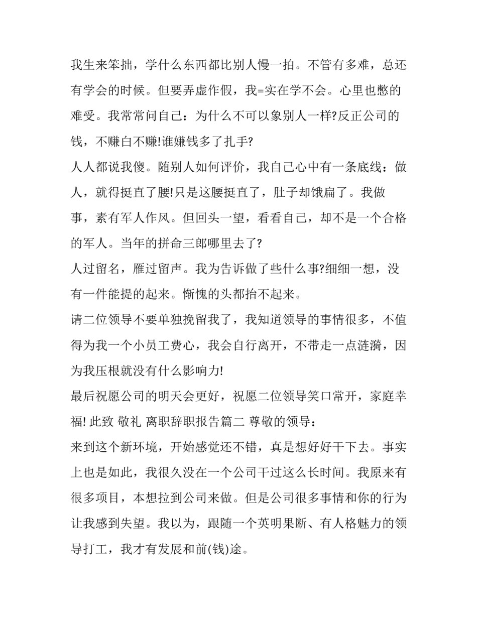 离职辞职报告(23篇)_第2页