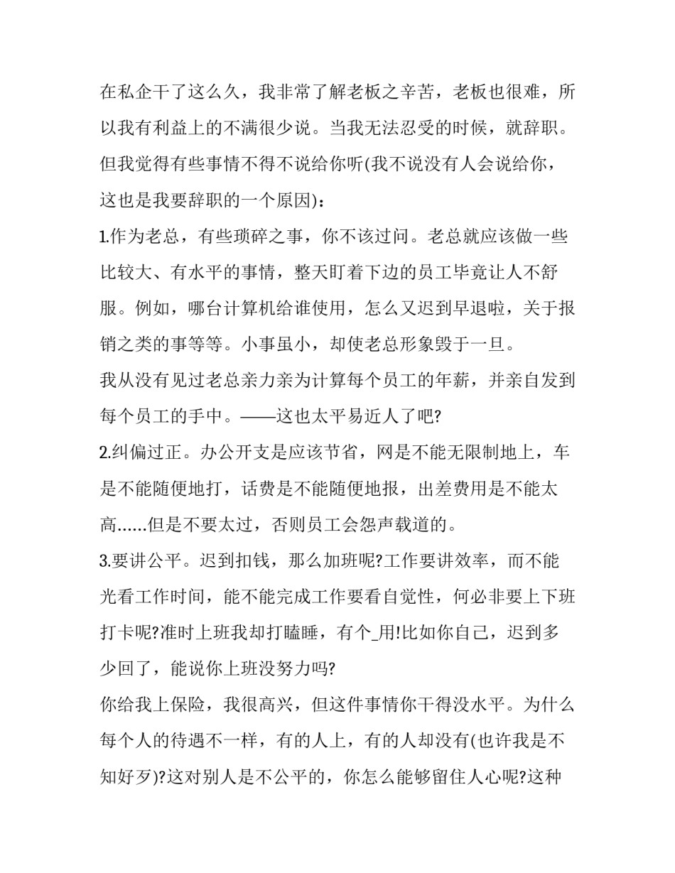 离职辞职报告(23篇)_第3页