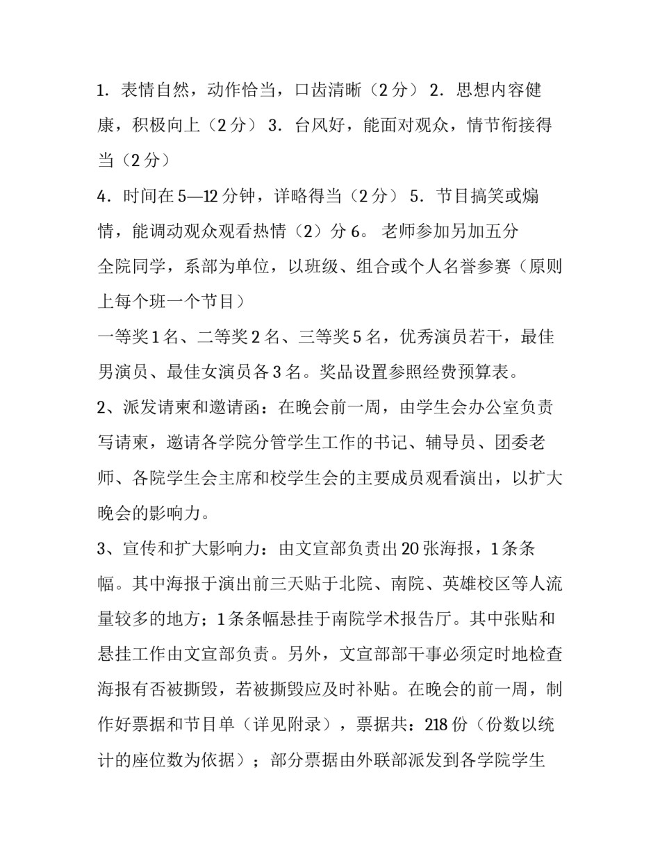 最新迎新年晚会策划书前言 迎新春晚会策划书(二十八篇)_第2页