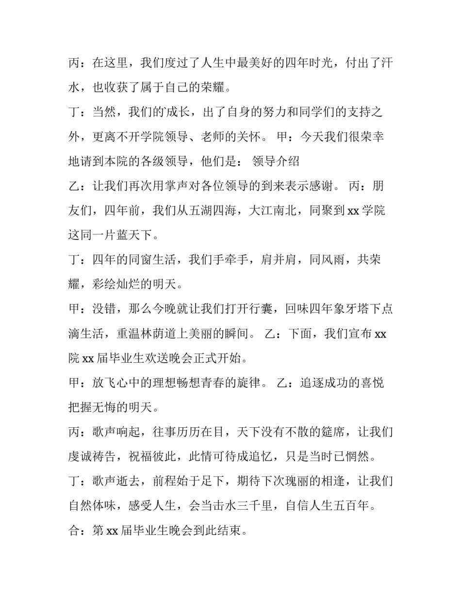 最新大学毕业典礼主持词结束语 大学毕业典礼主持词开场白台词(15篇)_第2页
