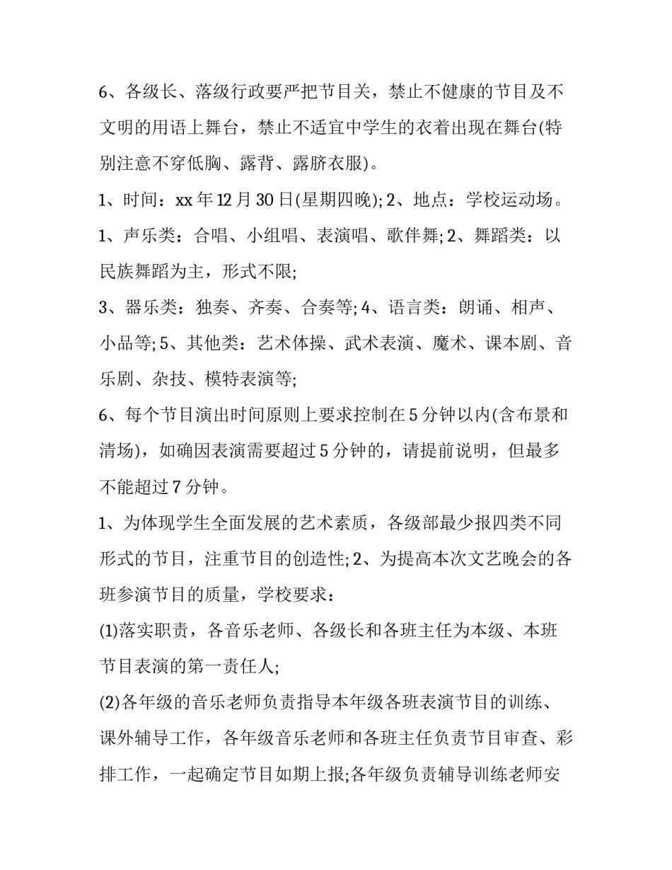 2023年文艺晚会活动策划案 文艺晚会活动策划书案例(十四篇)_第2页