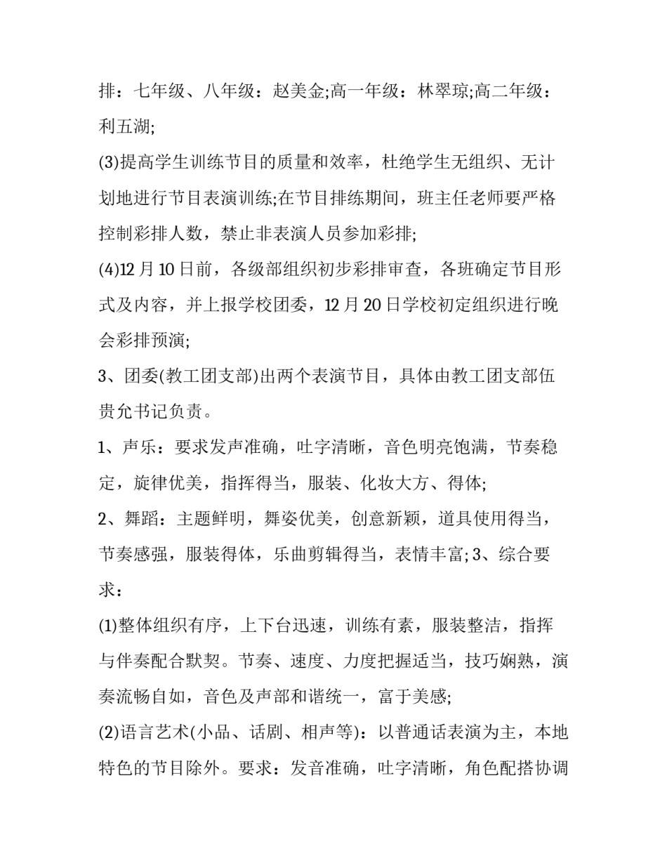 2023年文艺晚会活动策划案 文艺晚会活动策划书案例(十四篇)_第3页