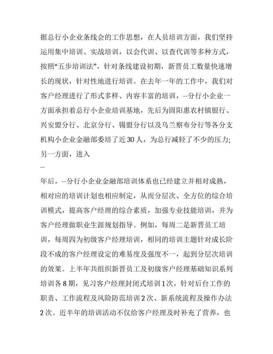 2023年银行员工下半年工作计划 2023年银行员工下半年工作计划及目标(12篇)_第2页