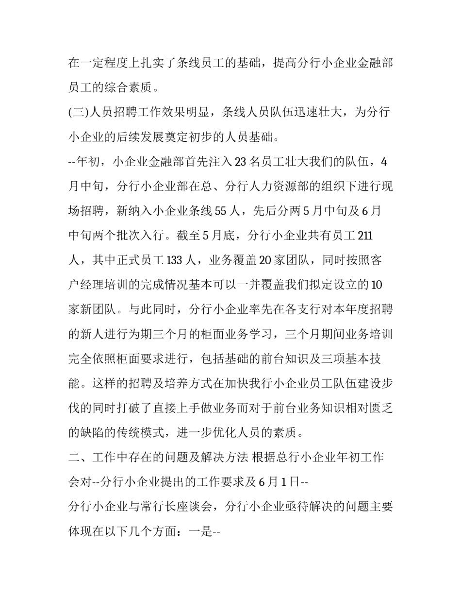 2023年银行员工下半年工作计划 2023年银行员工下半年工作计划及目标(12篇)_第3页