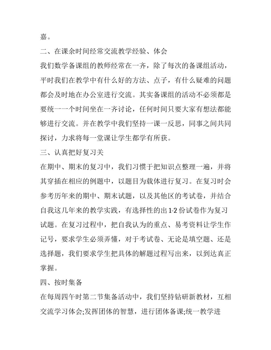 最新初一数学教学工作总结格式 初一数学教学工作计划总结(22篇)_第2页