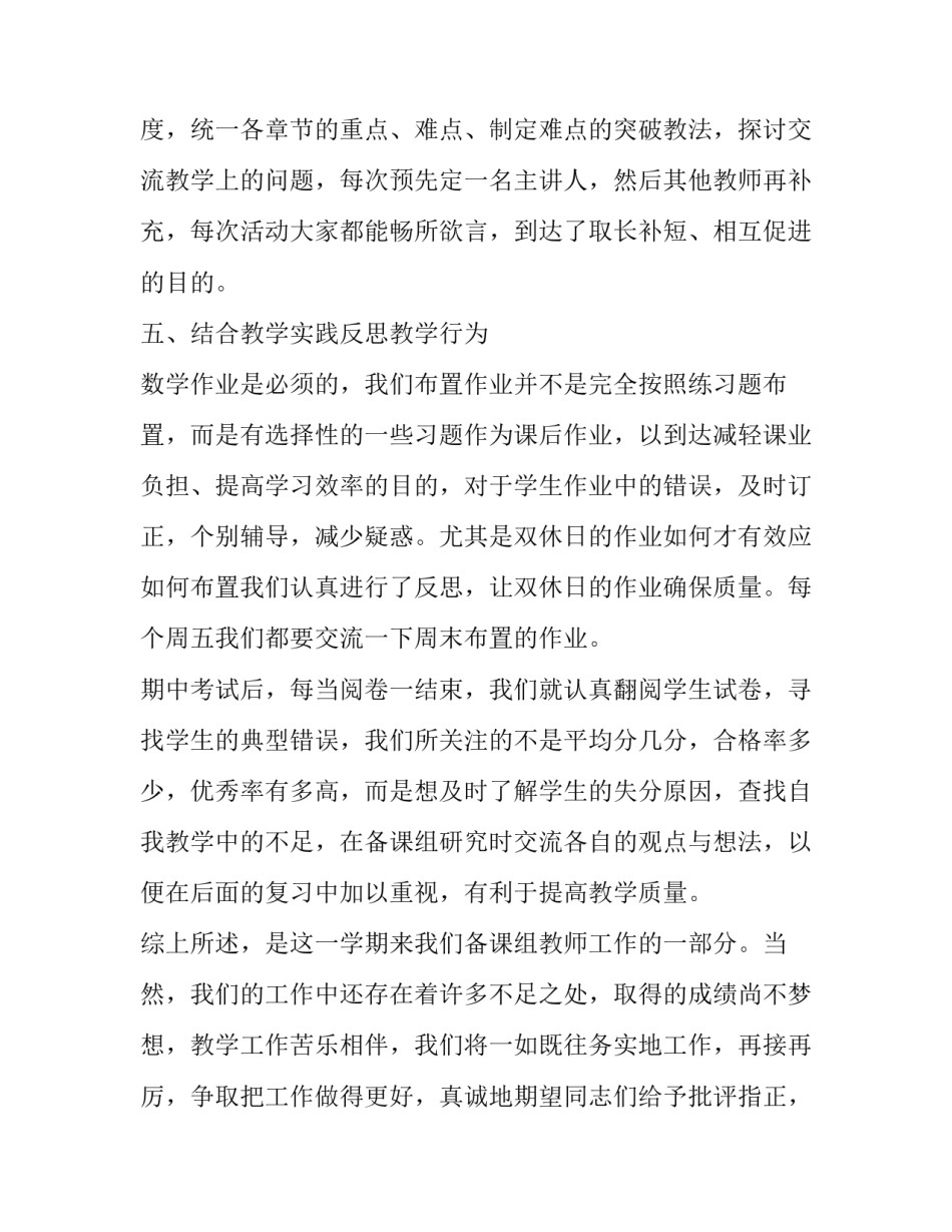 最新初一数学教学工作总结格式 初一数学教学工作计划总结(22篇)_第3页