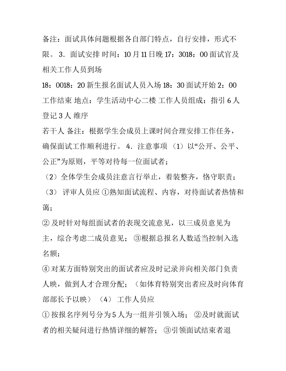 大学学生会工作计划书 大学学生会策划案(五篇)_第2页