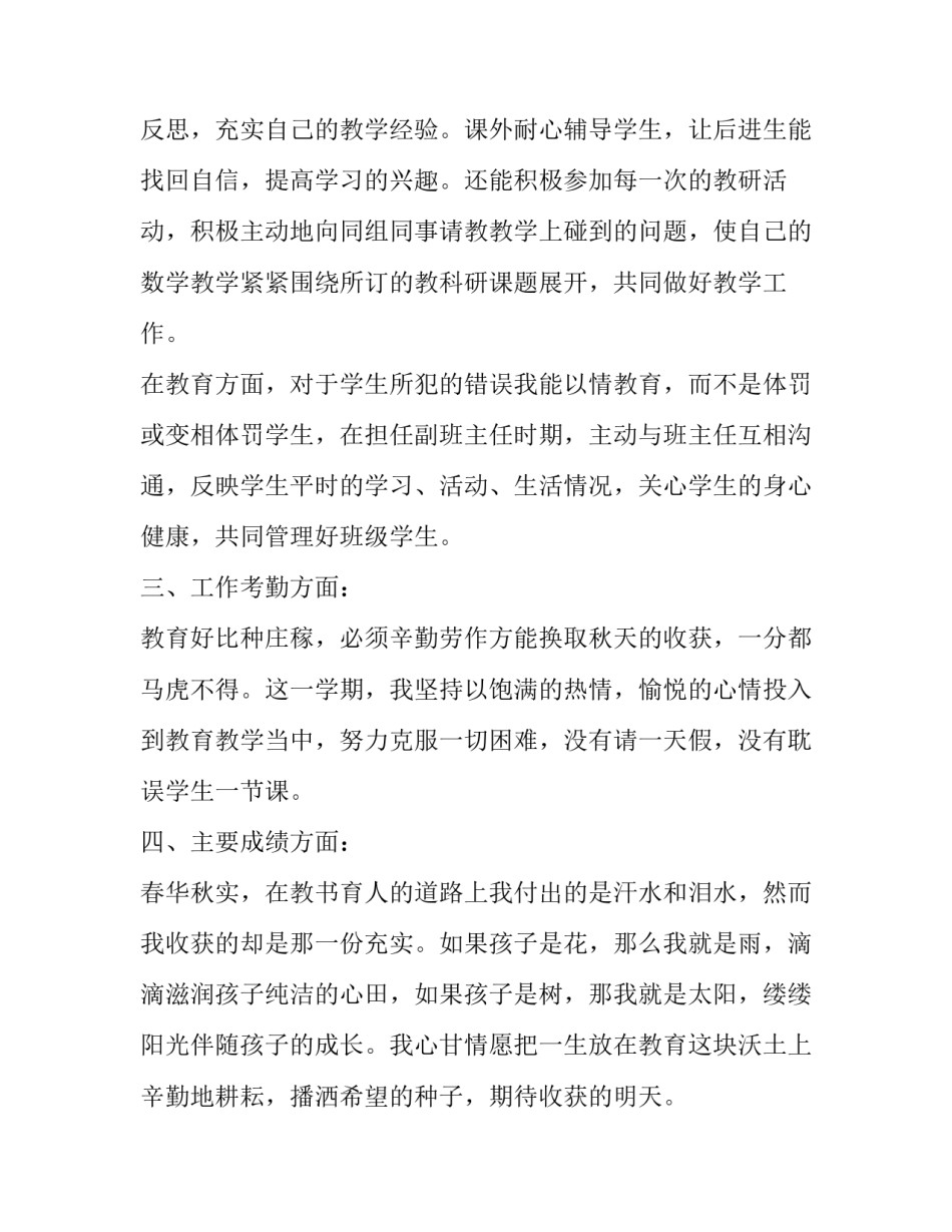 2023年小学数学教师年度述职报告简短 小学数学教师个人述职报告2023最新(4篇)_第2页