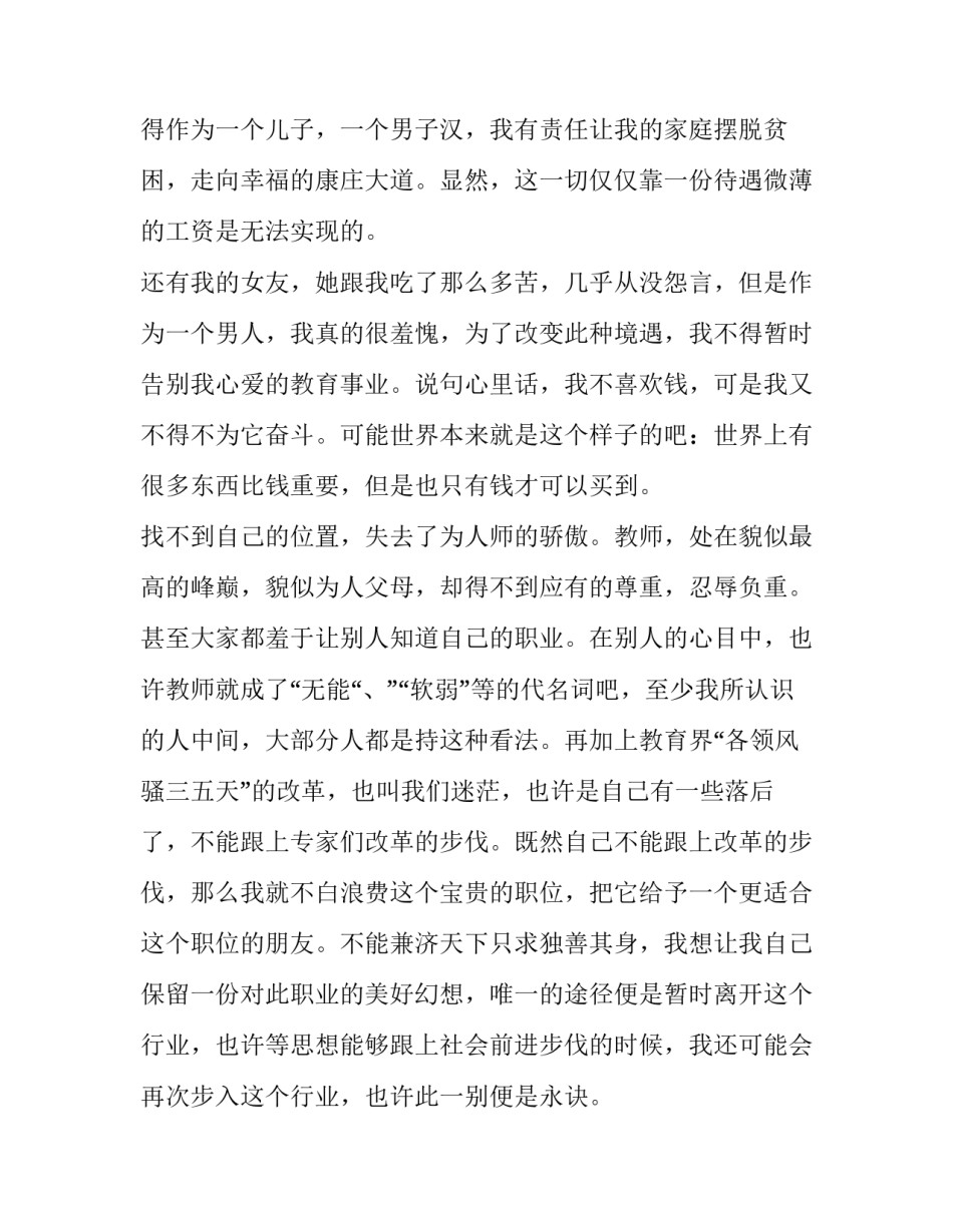 2023年在编教师辞职报告(17篇)_第2页