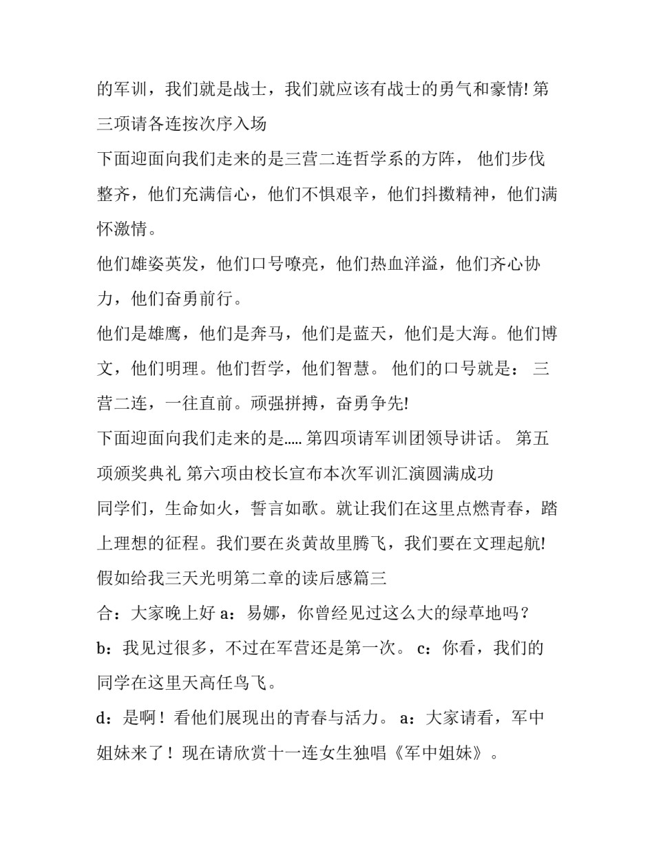 假如给我三天光明第二章的读后感 军训汇演主持词(大全7篇)_第3页
