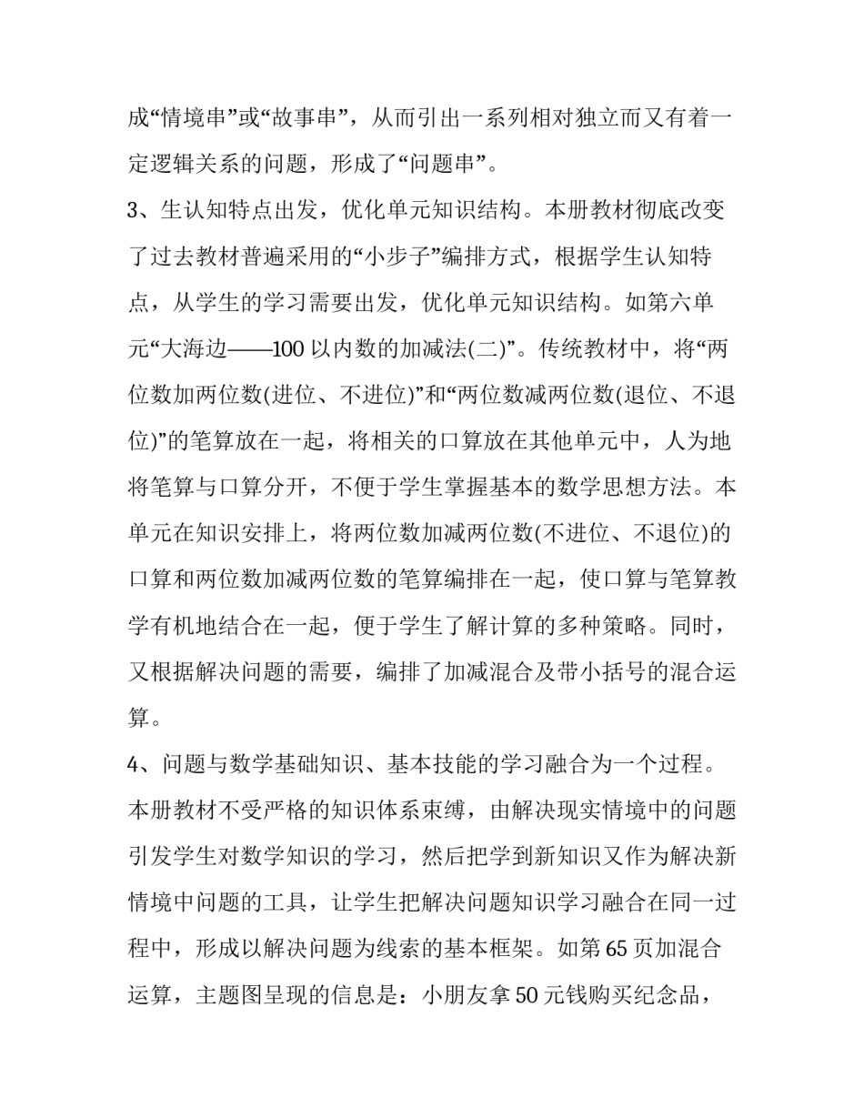 2023年一年级数学教学计划西师版(精选10篇)_第2页