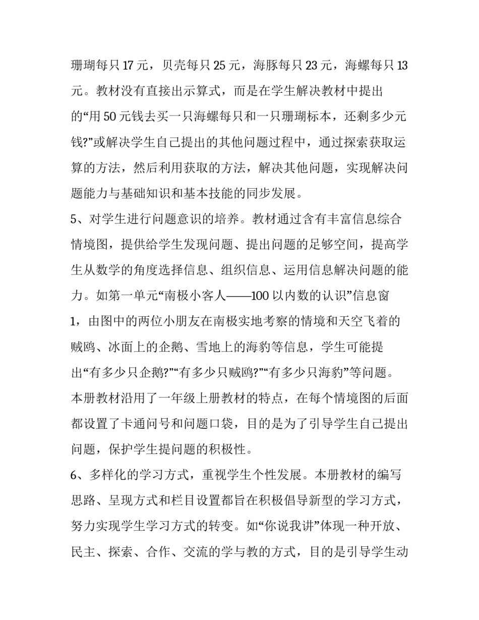 2023年一年级数学教学计划西师版(精选10篇)_第3页