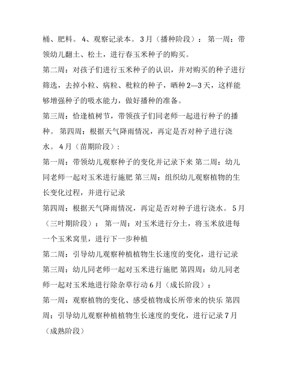 最新副中班工作计划网(汇总10篇)_第2页