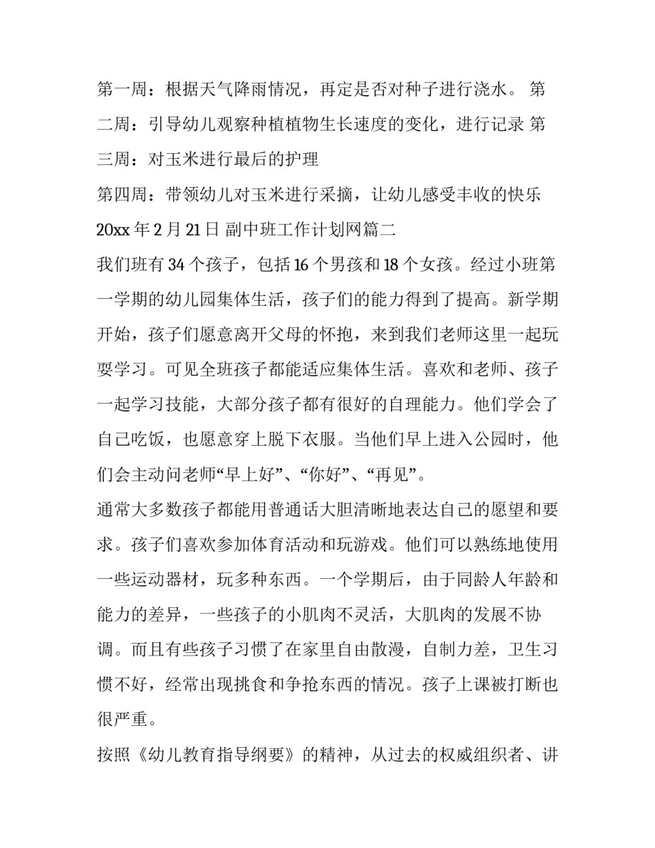 最新副中班工作计划网(汇总10篇)_第3页