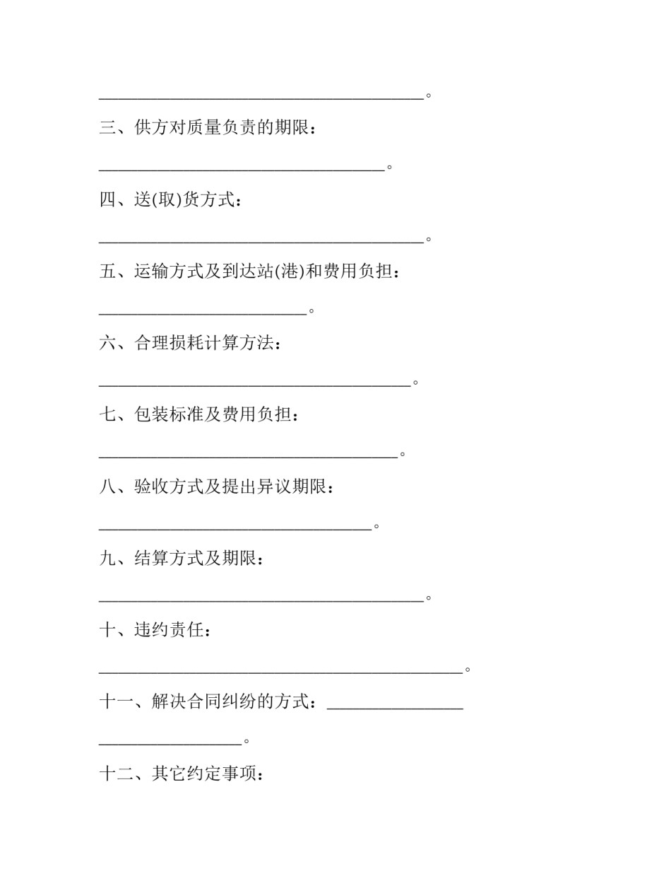 2023年农用薄膜采购合同推荐理由(四篇)_第3页