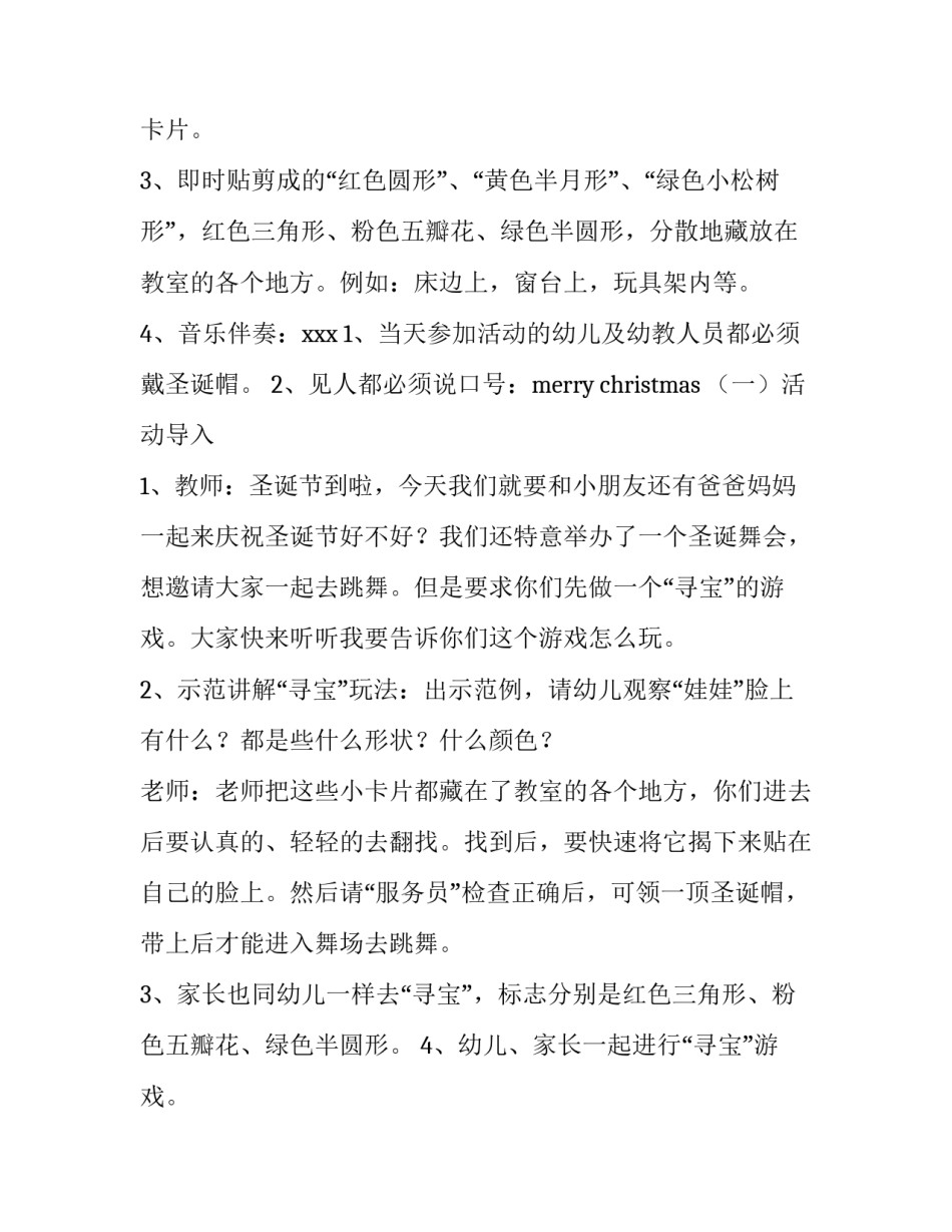 幼儿园圣诞节活动策划方案背景 幼儿园班级圣诞节活动的策划方案(四篇)_第2页