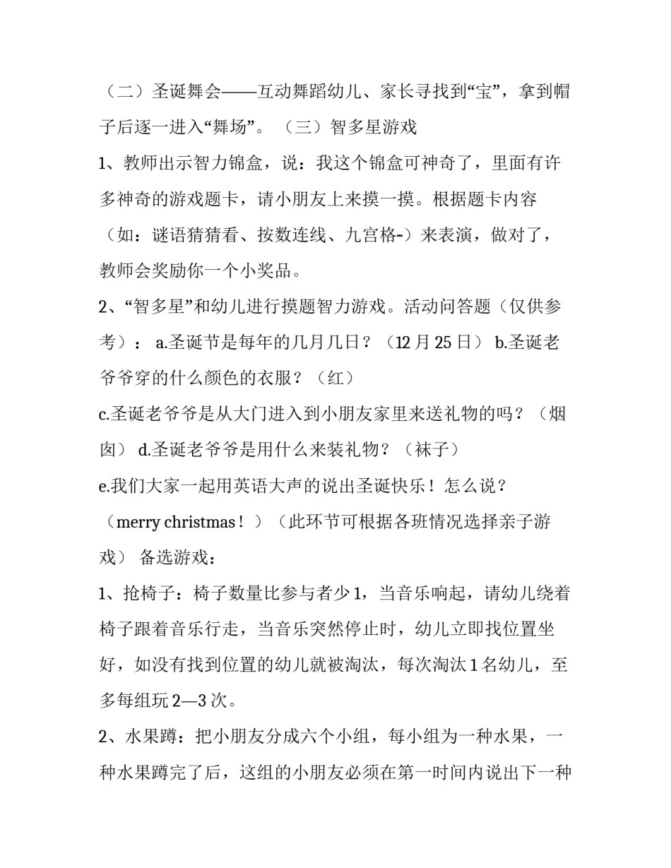 幼儿园圣诞节活动策划方案背景 幼儿园班级圣诞节活动的策划方案(四篇)_第3页