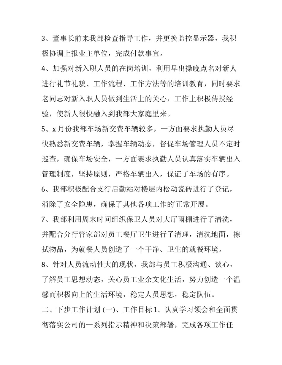 2023年物业7月份工作总结8月份计划 物业公司7月份工作计划(5篇)_第2页