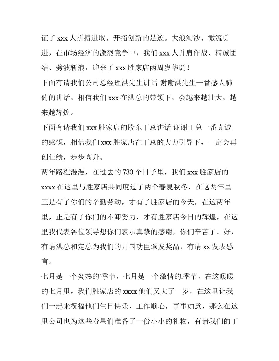 2023年周年庆典活动主持(十五篇)_第2页