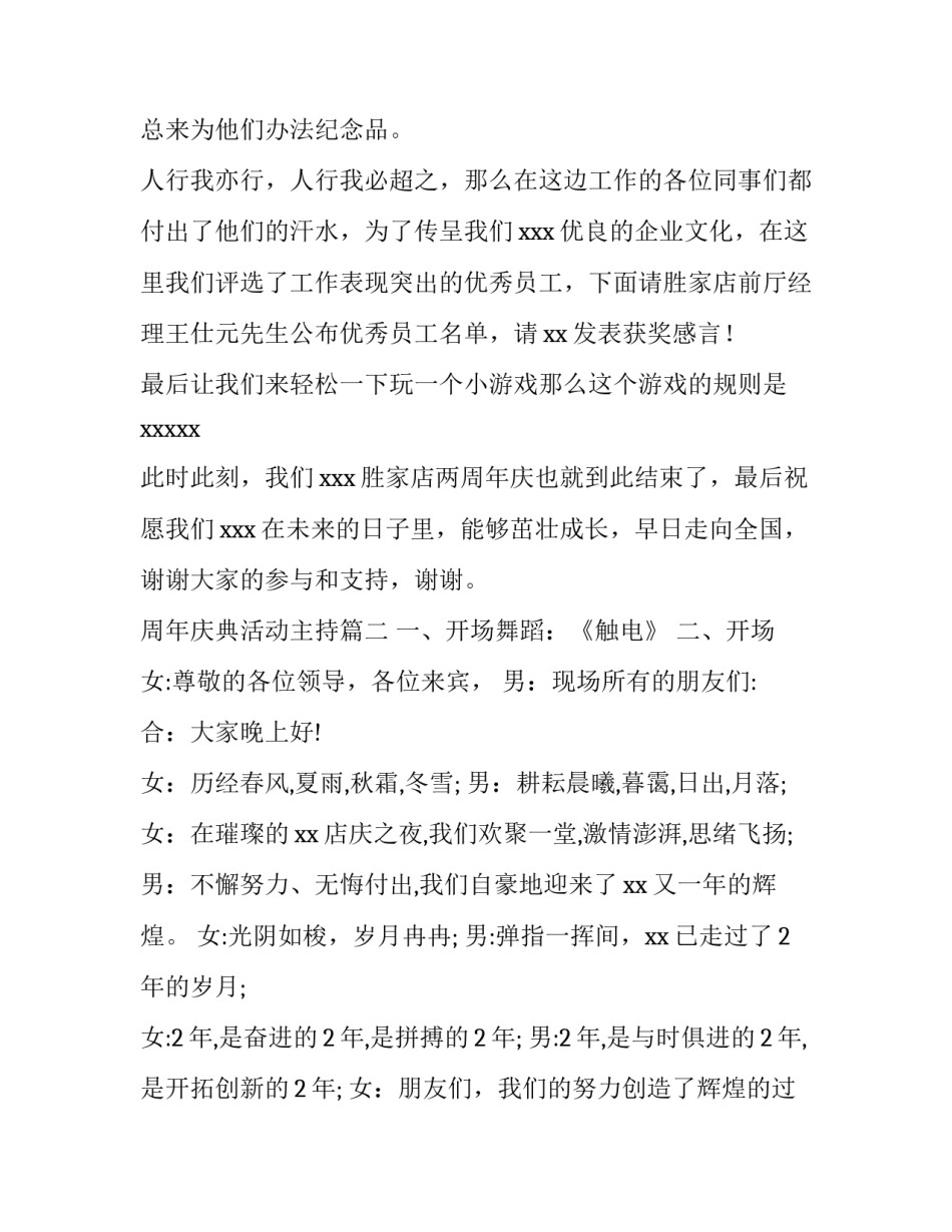 2023年周年庆典活动主持(十五篇)_第3页