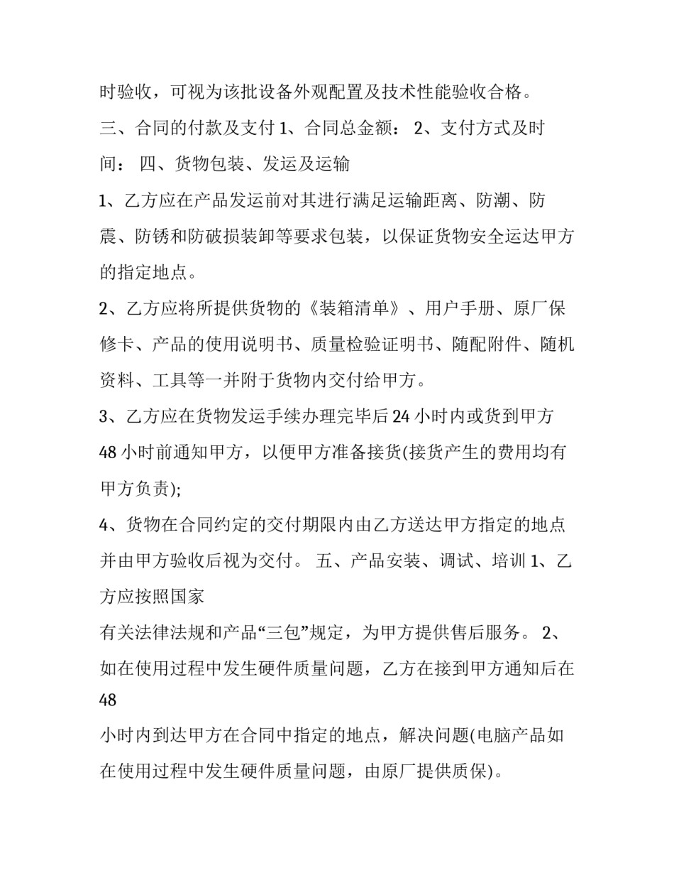 硬件设备工具采购合同范本 电子设备采购合同范本(11篇)_第2页