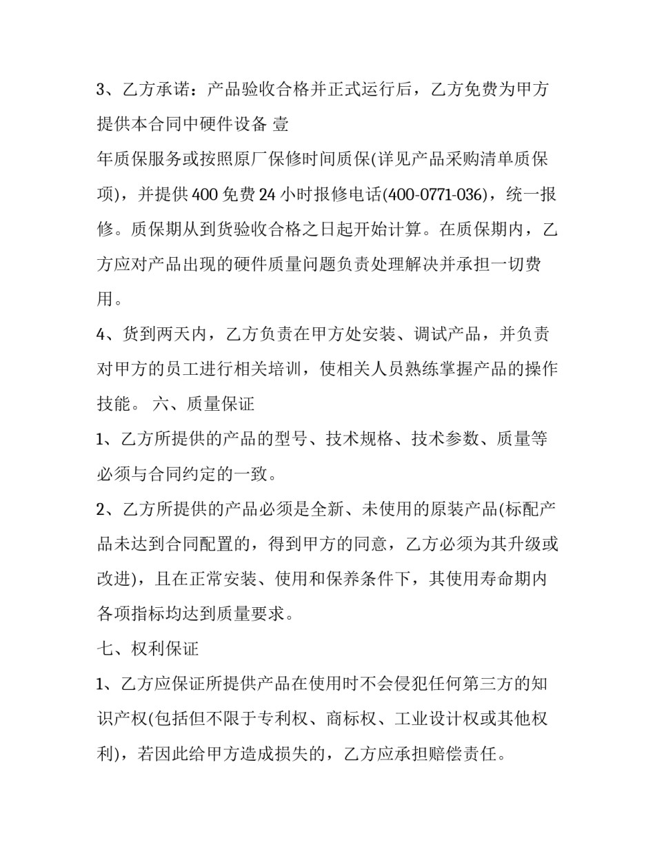 硬件设备工具采购合同范本 电子设备采购合同范本(11篇)_第3页