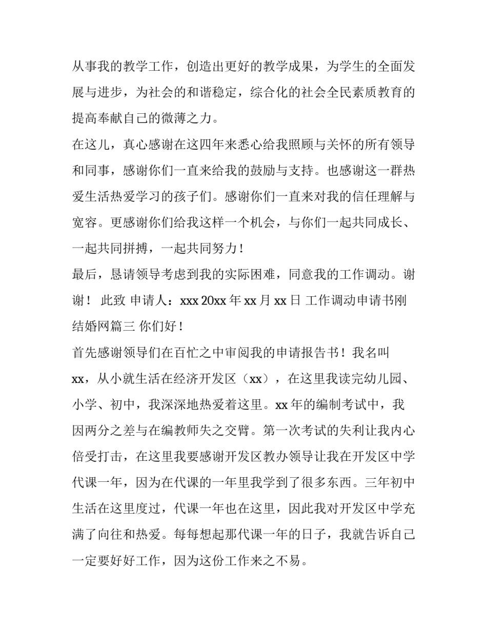 最新工作调动申请书刚结婚网(汇总7篇)_第3页