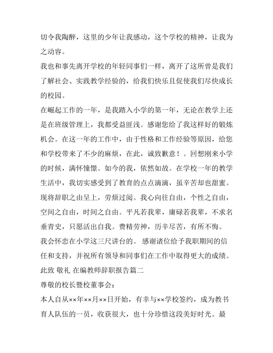 2023年在编教师辞职报告(21篇)_第2页