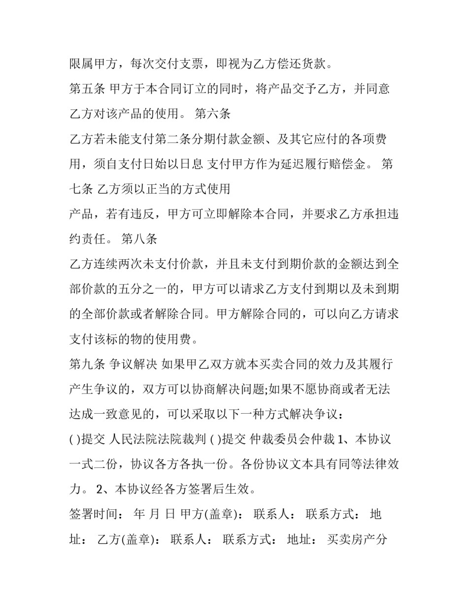 买卖房产分期付款合同(十六篇)_第2页