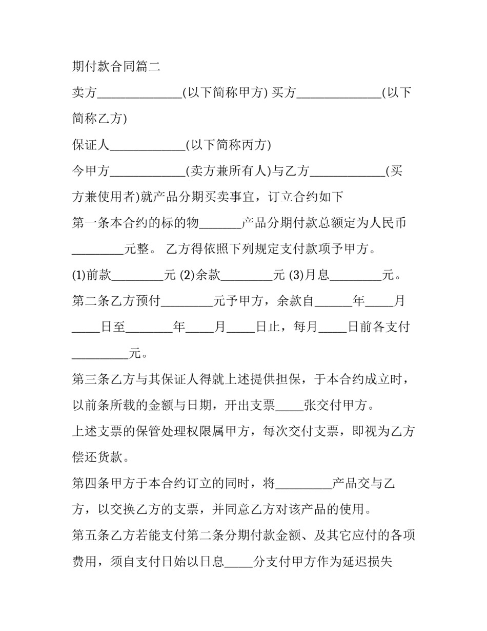 买卖房产分期付款合同(十六篇)_第3页
