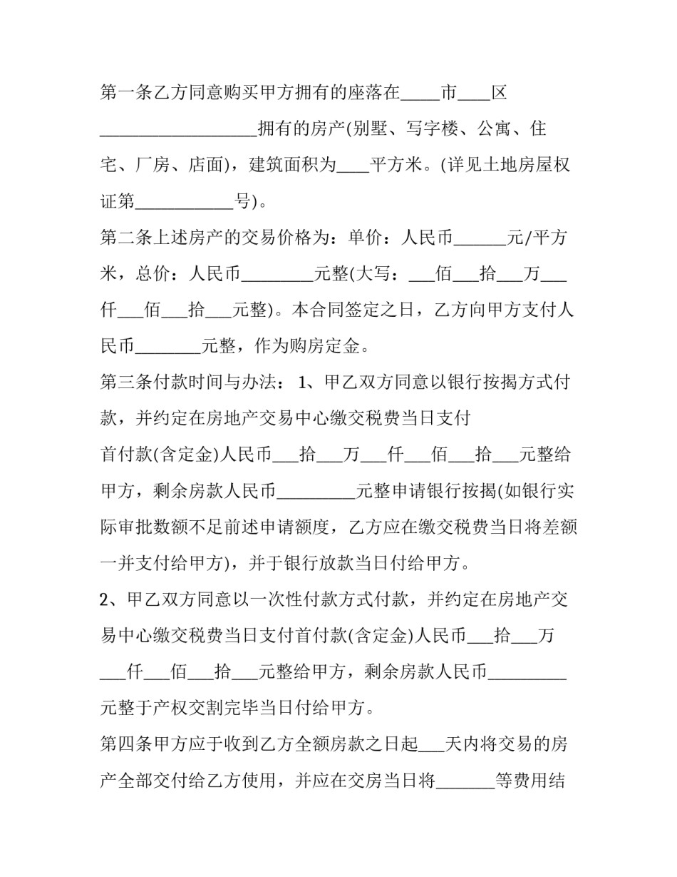 最新回迁房屋买卖合同共有几份(14篇)_第3页