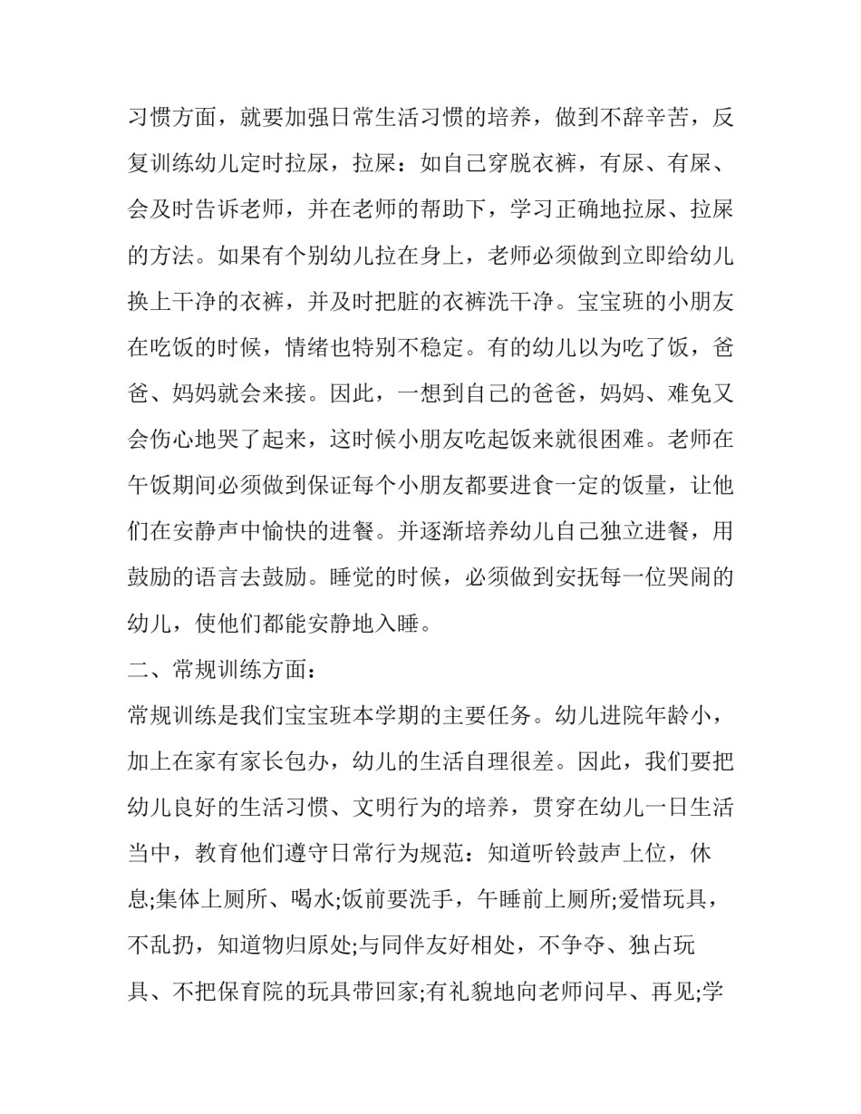 小班班主任个人学期计划 小班班主任学期工作计划第一学期(13篇)_第2页