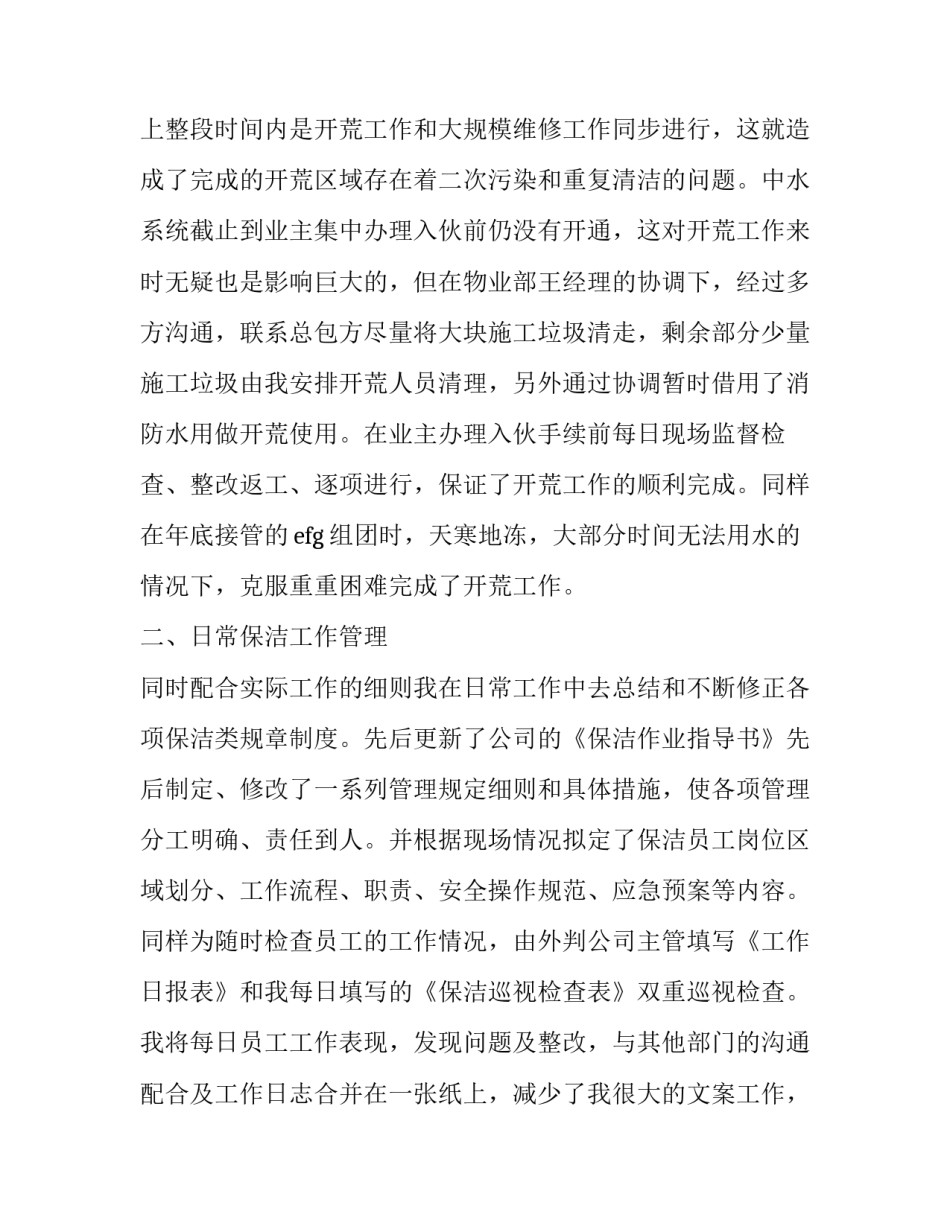 2023年月度工作总结计划(二十三篇)_第2页