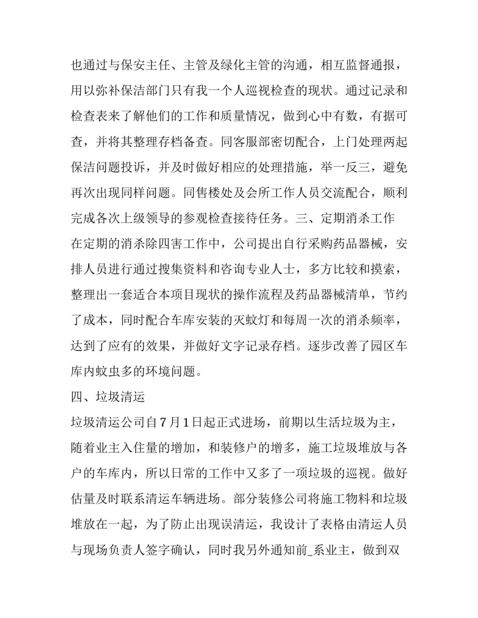 2023年月度工作总结计划(二十三篇)_第3页