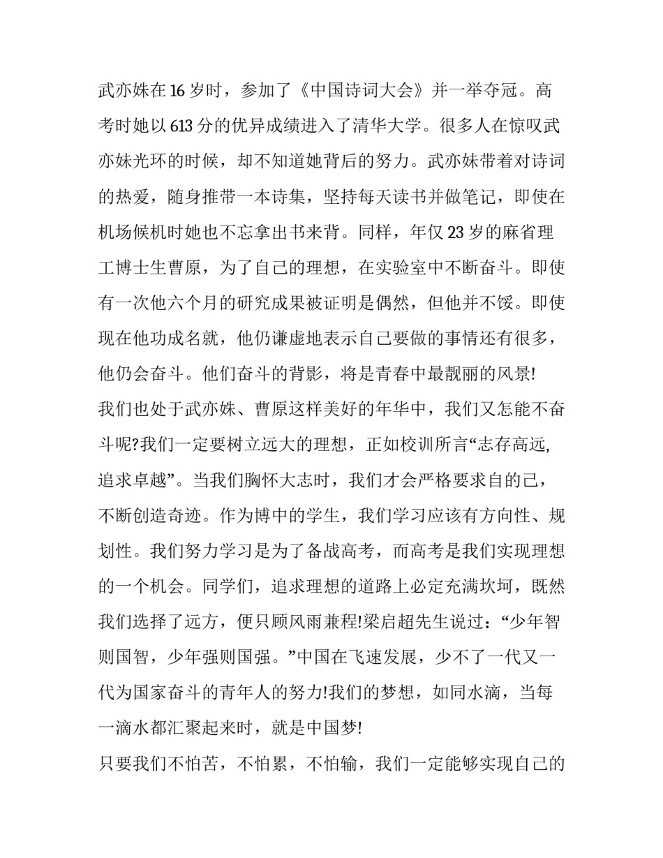 最新新时代青年说演讲稿 新时代青年演讲稿(汇总9篇)_第2页