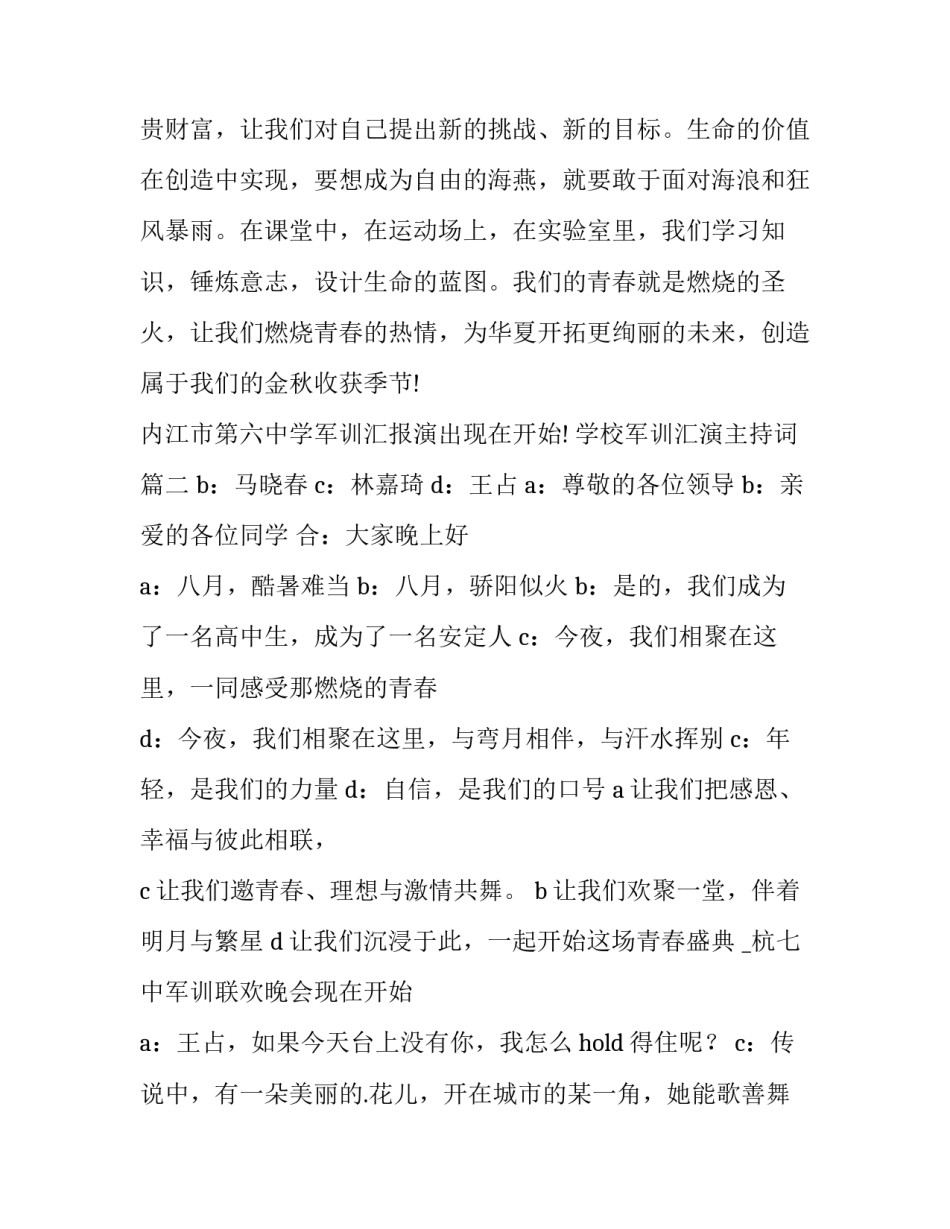 最新学校军训汇演主持词(优质7篇)_第2页