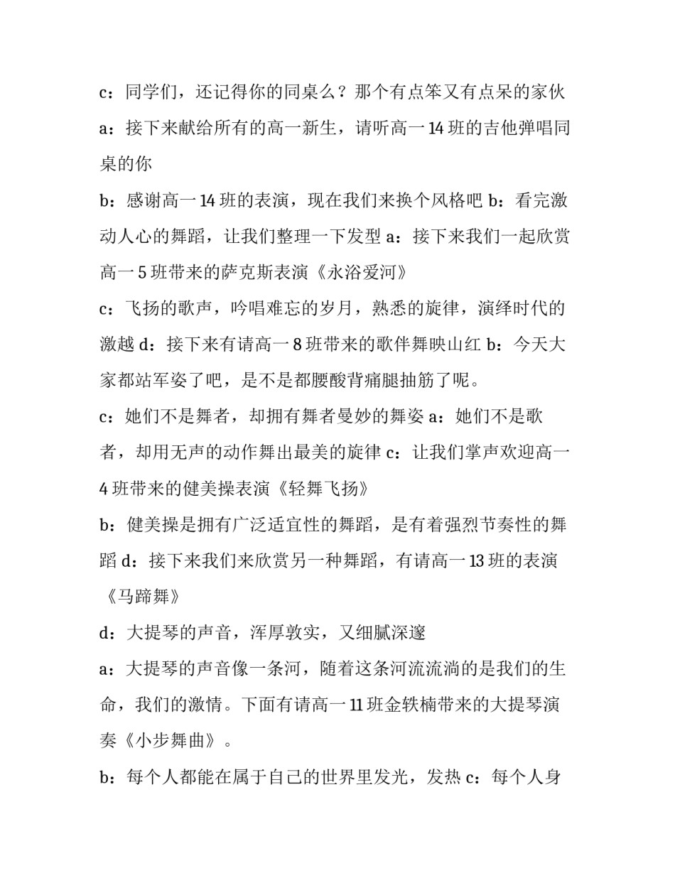 最新学校军训汇演主持词(优质7篇)_第3页