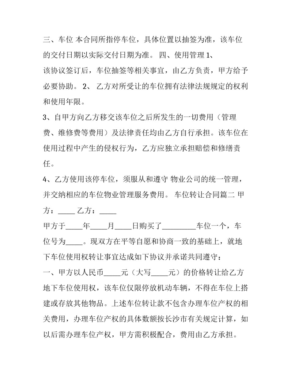 最新车位转让合同(41篇)_第2页