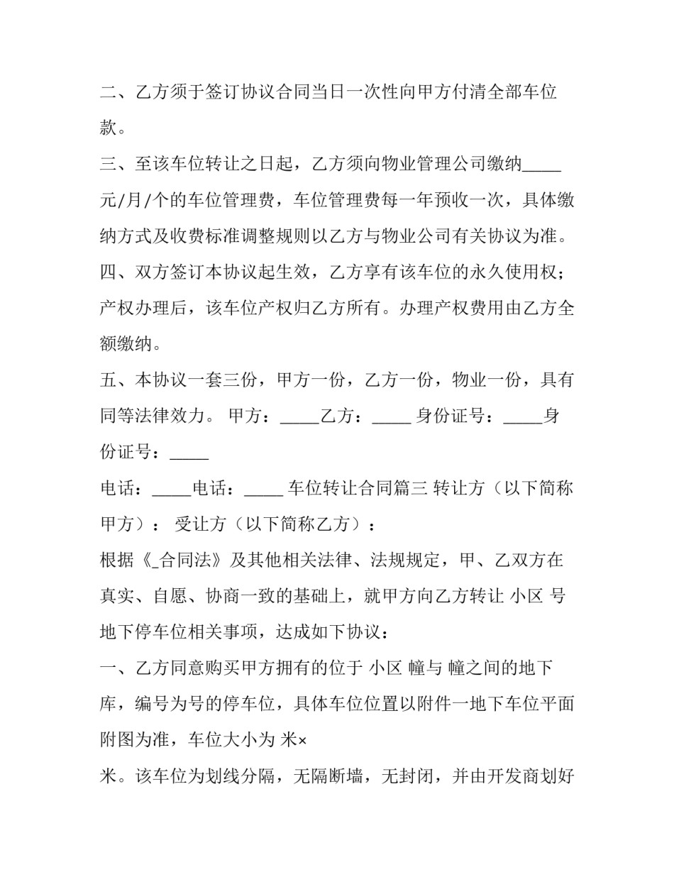 最新车位转让合同(41篇)_第3页