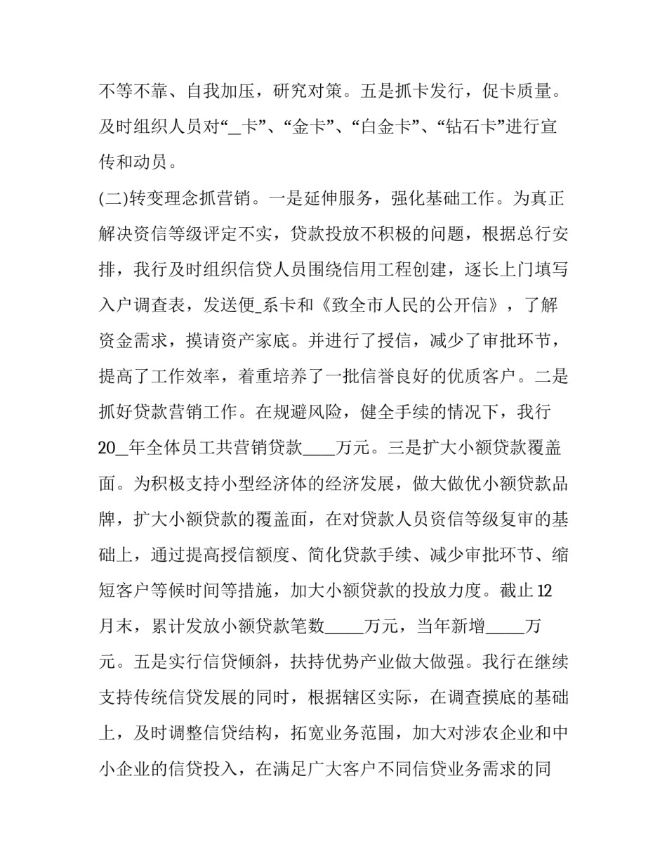 2023年银行述职报告新版格式 银行述职报告2023年(5篇)_第3页