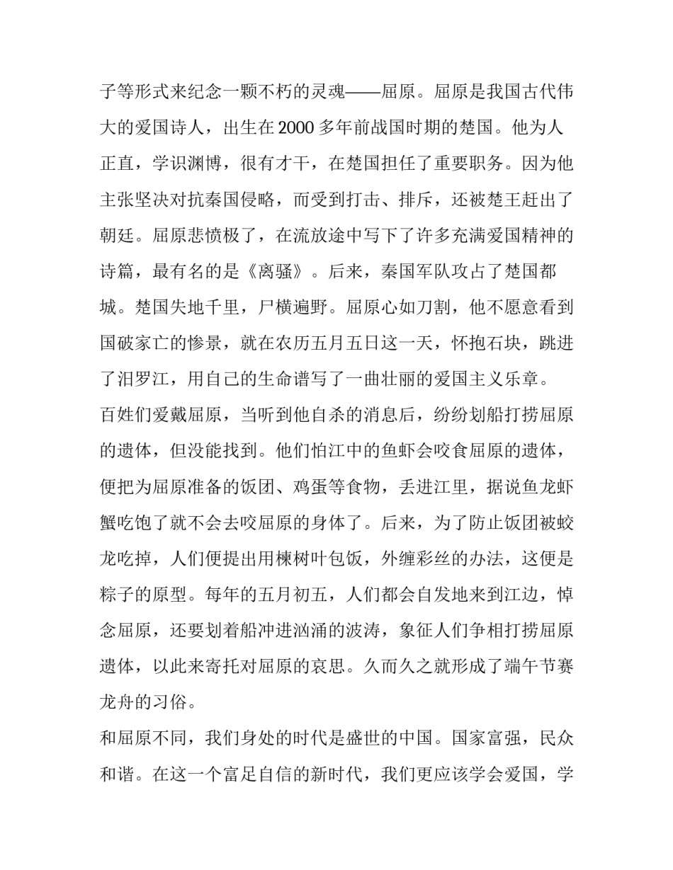 2023年品味端午传承文明演讲稿1500 传承端午文化,弘扬爱国精神演讲稿(三篇)_第3页